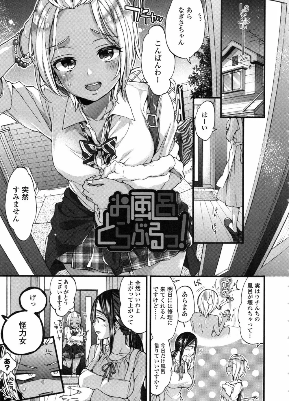 おねショタでぃっしゅ♡ Page.25