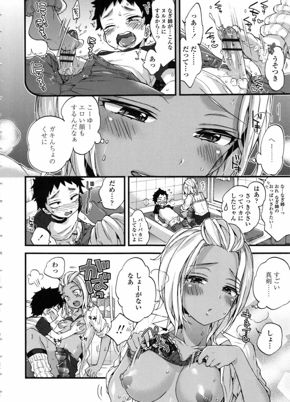 おねショタでぃっしゅ♡ Page.32