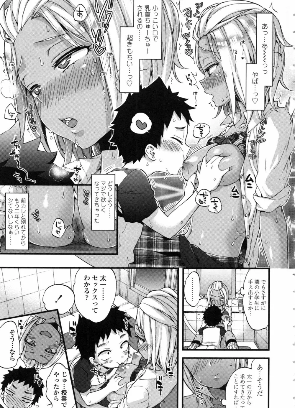 おねショタでぃっしゅ♡ Page.33