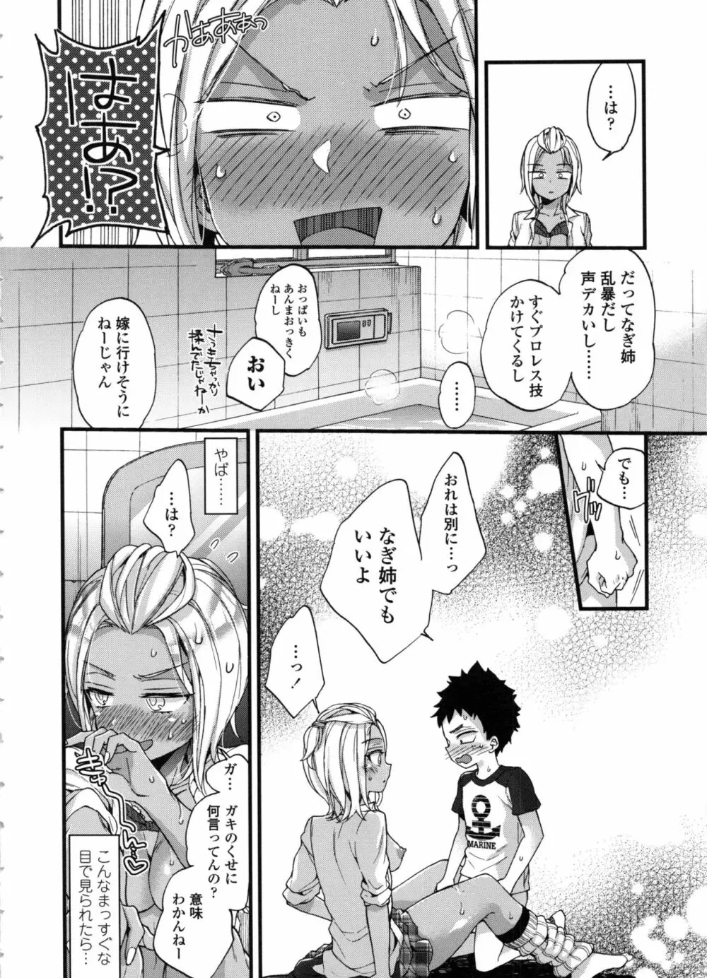 おねショタでぃっしゅ♡ Page.40