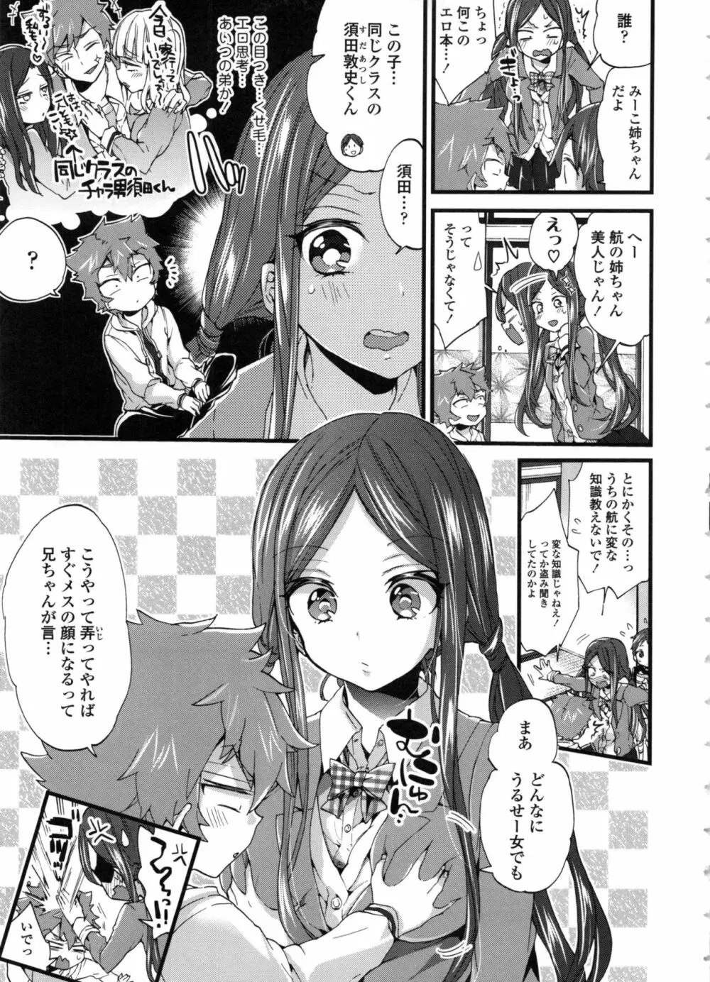 おねショタでぃっしゅ♡ Page.51