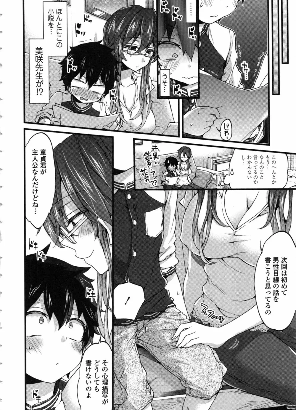 おねショタでぃっしゅ♡ Page.6