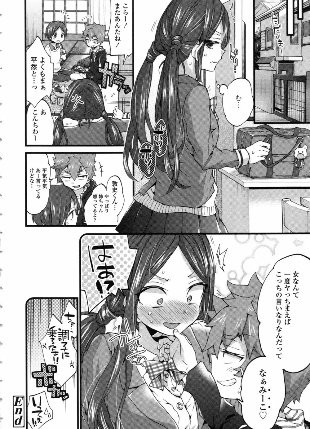 おねショタでぃっしゅ♡ Page.68