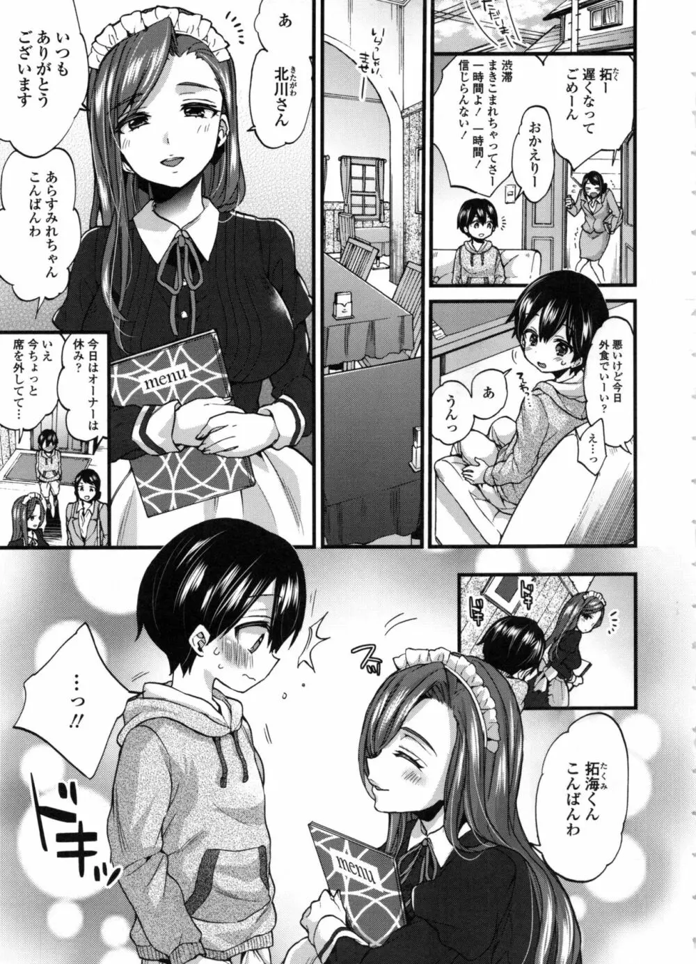 おねショタでぃっしゅ♡ Page.71