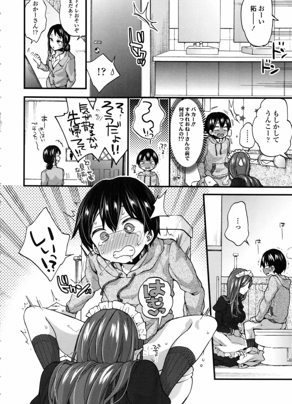 おねショタでぃっしゅ♡ Page.78