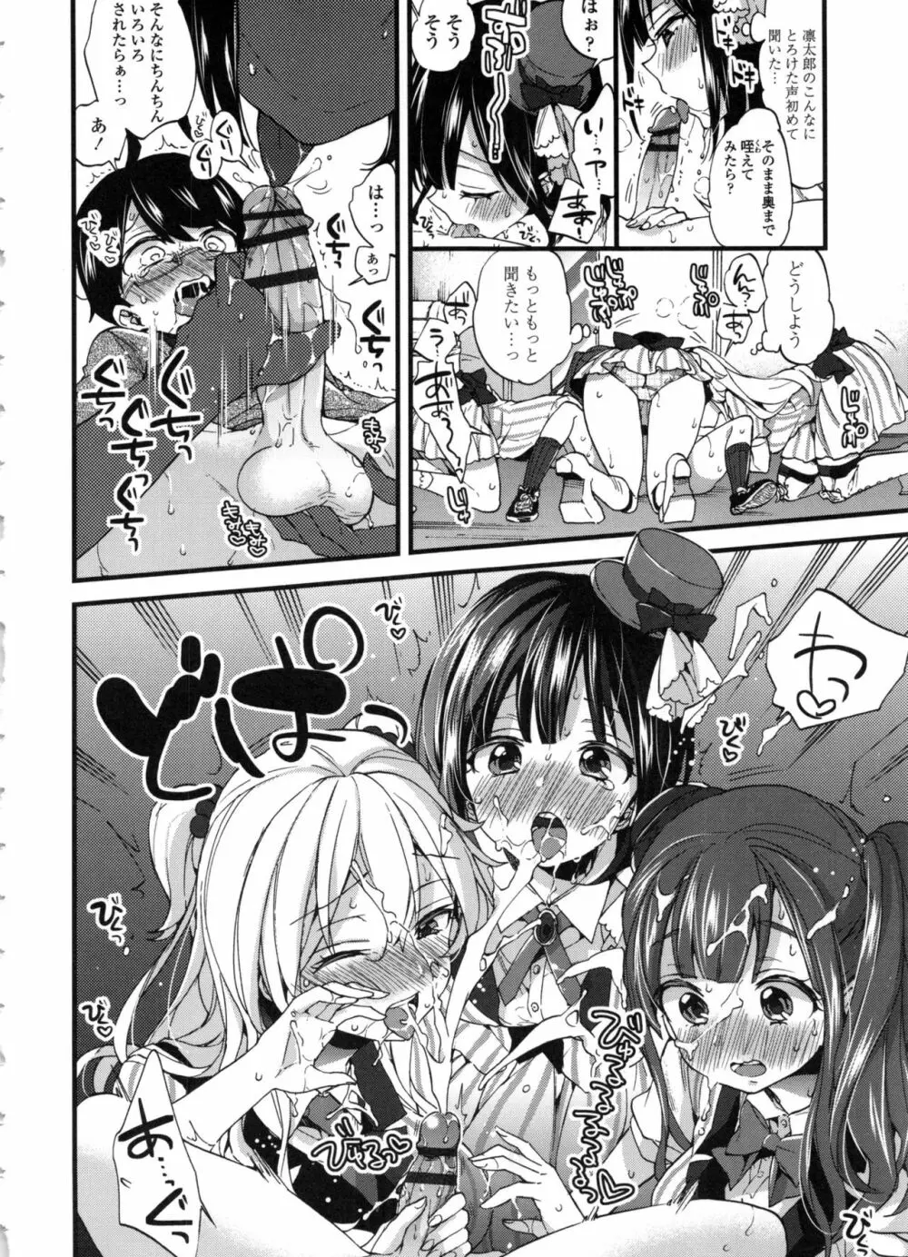 おねショタでぃっしゅ♡ Page.98