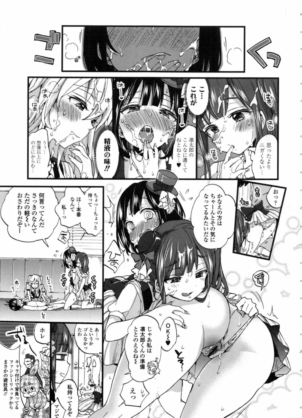 おねショタでぃっしゅ♡ Page.99