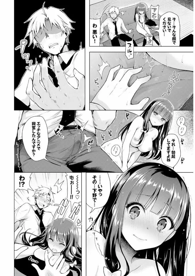 COMIC BAVEL x COMIC エウロパ スペシャル Page.102