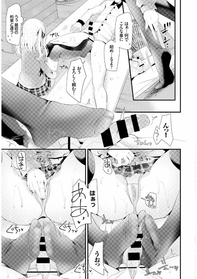 COMIC BAVEL x COMIC エウロパ スペシャル Page.15