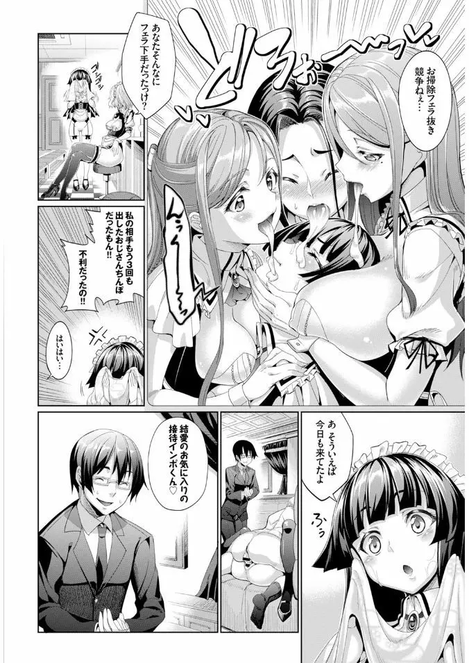 COMIC BAVEL x COMIC エウロパ スペシャル Page.150