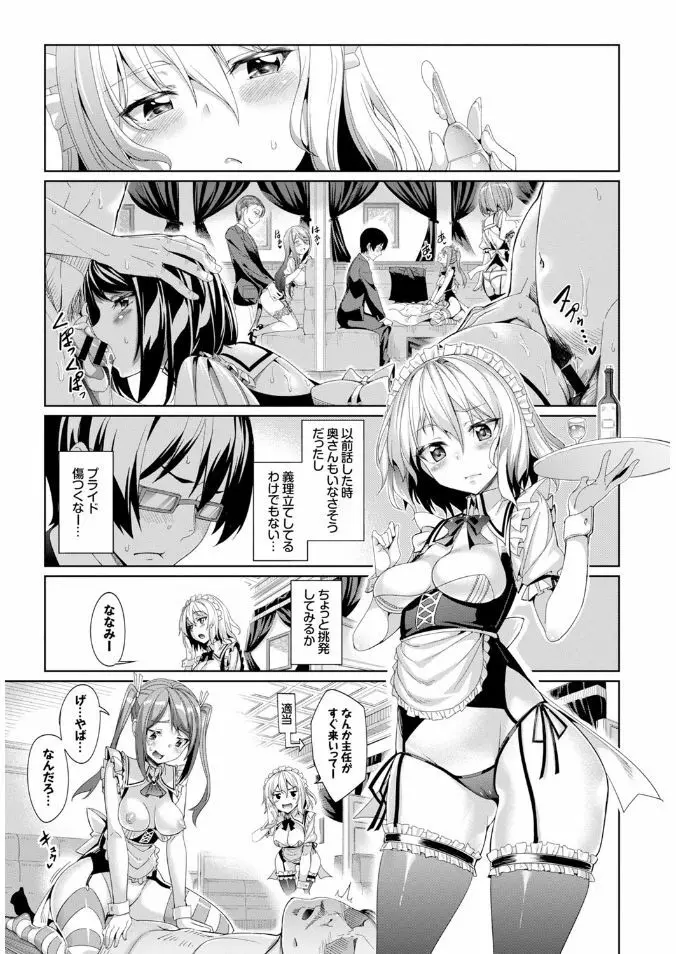 COMIC BAVEL x COMIC エウロパ スペシャル Page.155