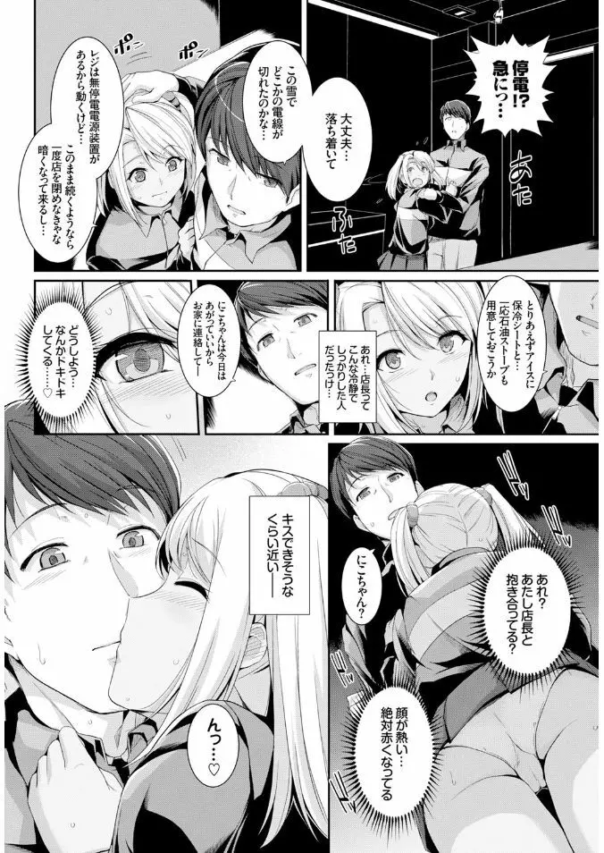 COMIC BAVEL x COMIC エウロパ スペシャル Page.170