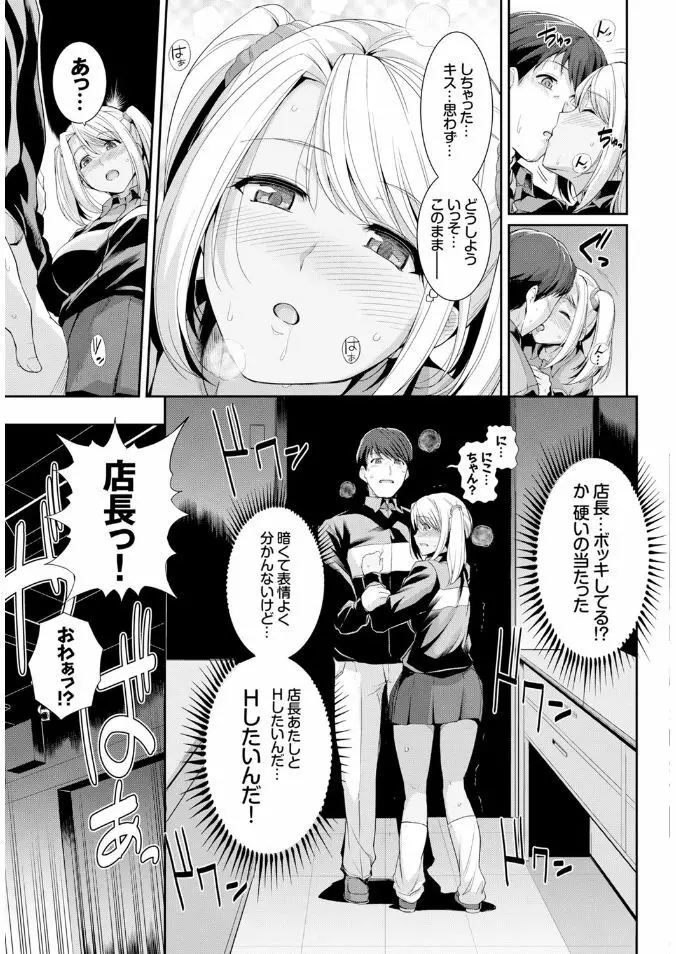 COMIC BAVEL x COMIC エウロパ スペシャル Page.171