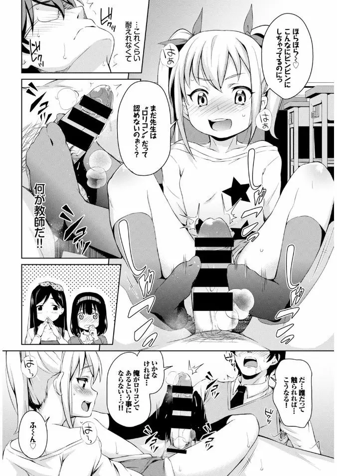 COMIC BAVEL x COMIC エウロパ スペシャル Page.220
