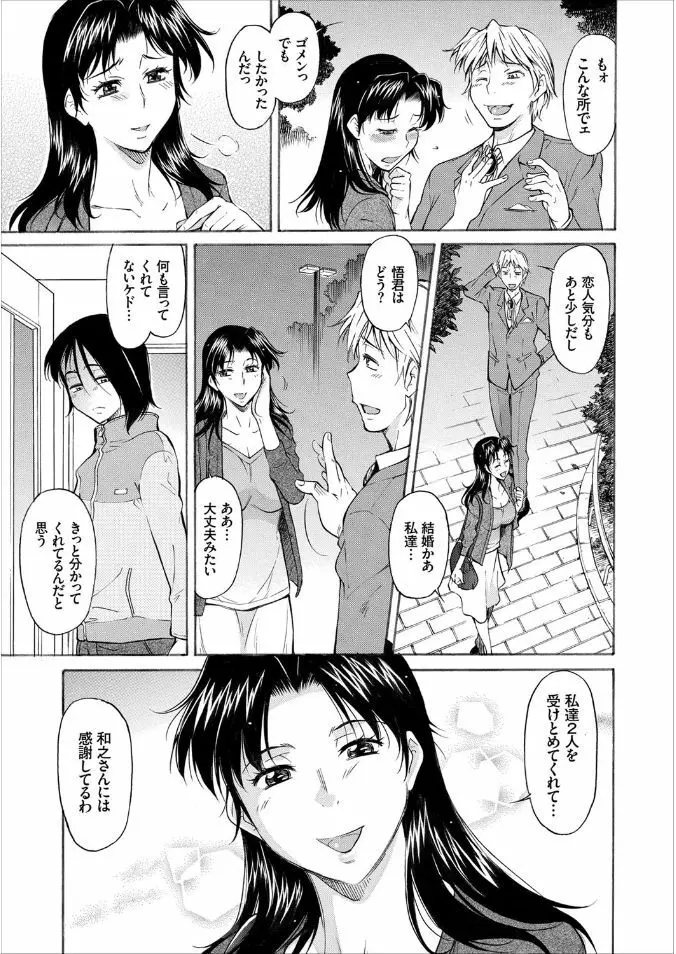 COMIC BAVEL x COMIC エウロパ スペシャル Page.305