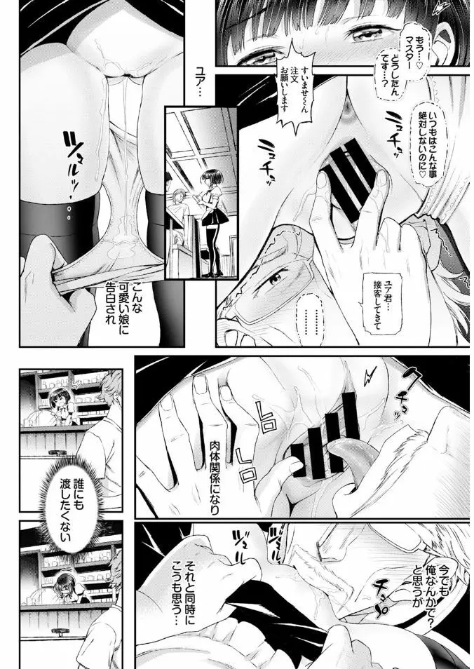 COMIC BAVEL x COMIC エウロパ スペシャル Page.64