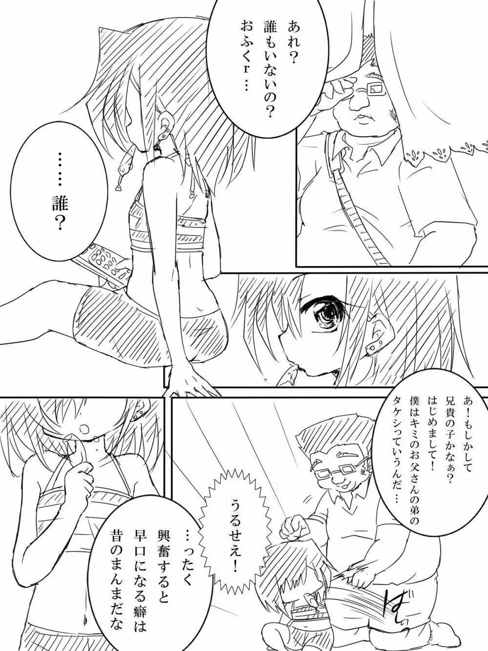 TS☆お兄ちゃん Page.3