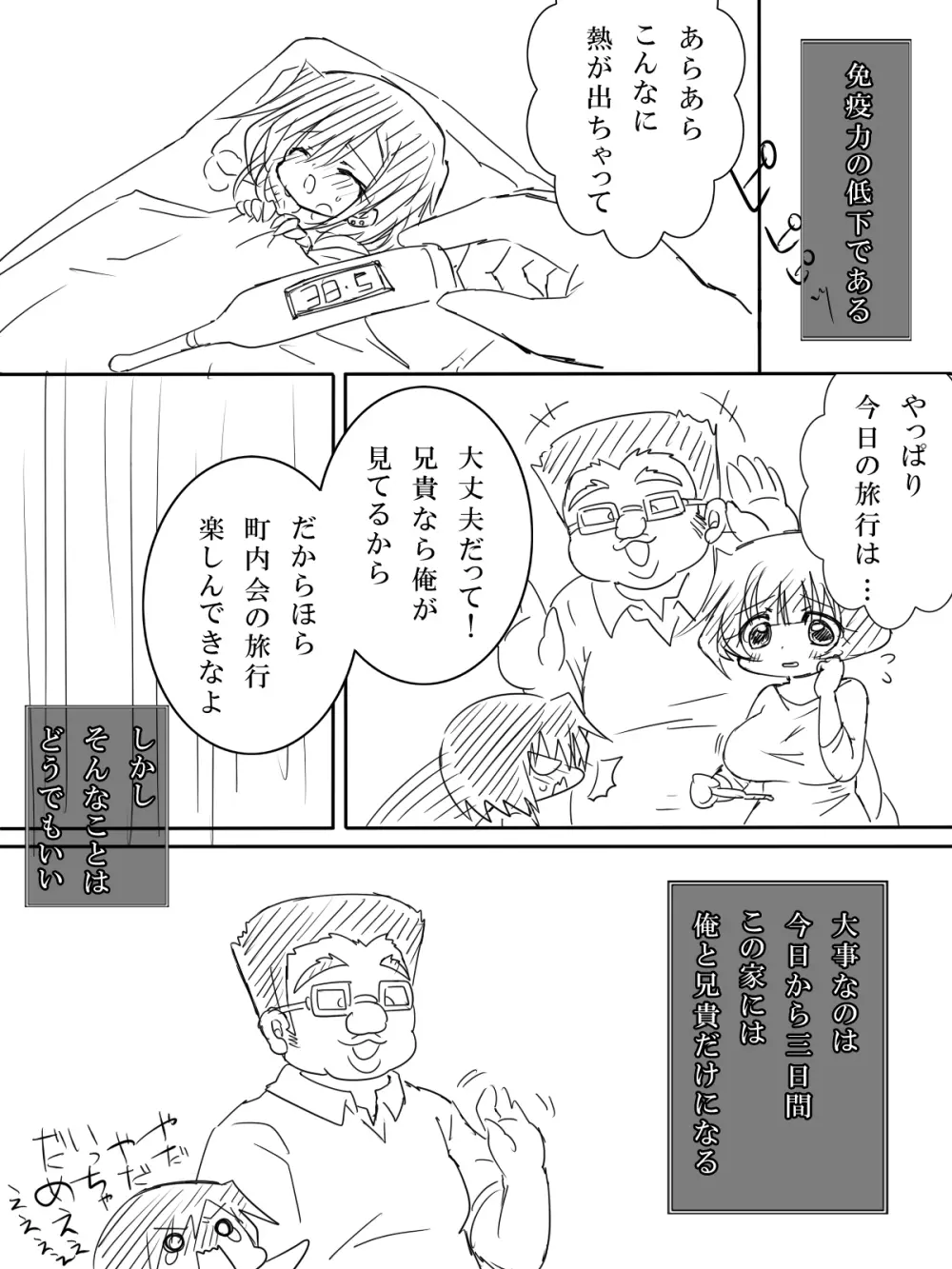 TS☆お兄ちゃん Page.5