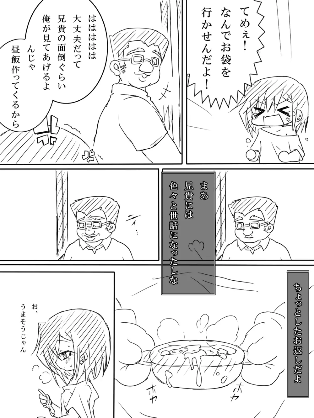 TS☆お兄ちゃん Page.6