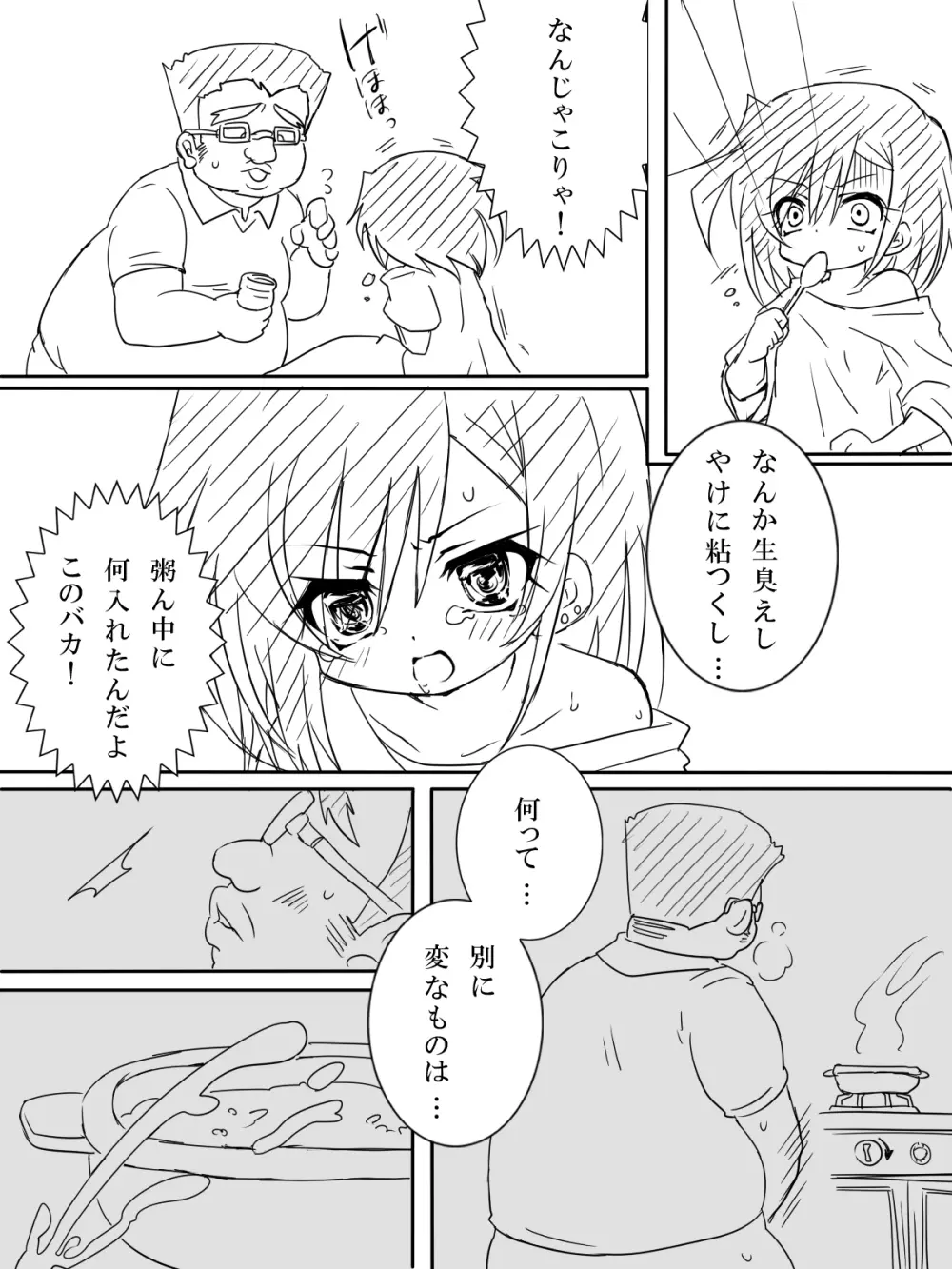 TS☆お兄ちゃん Page.7