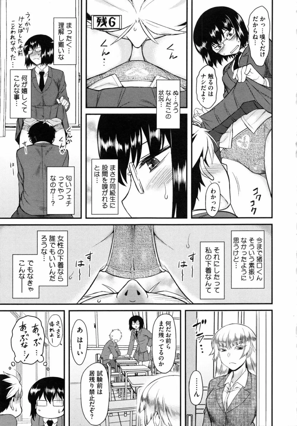 初恋すぷらっしゅ! Page.103