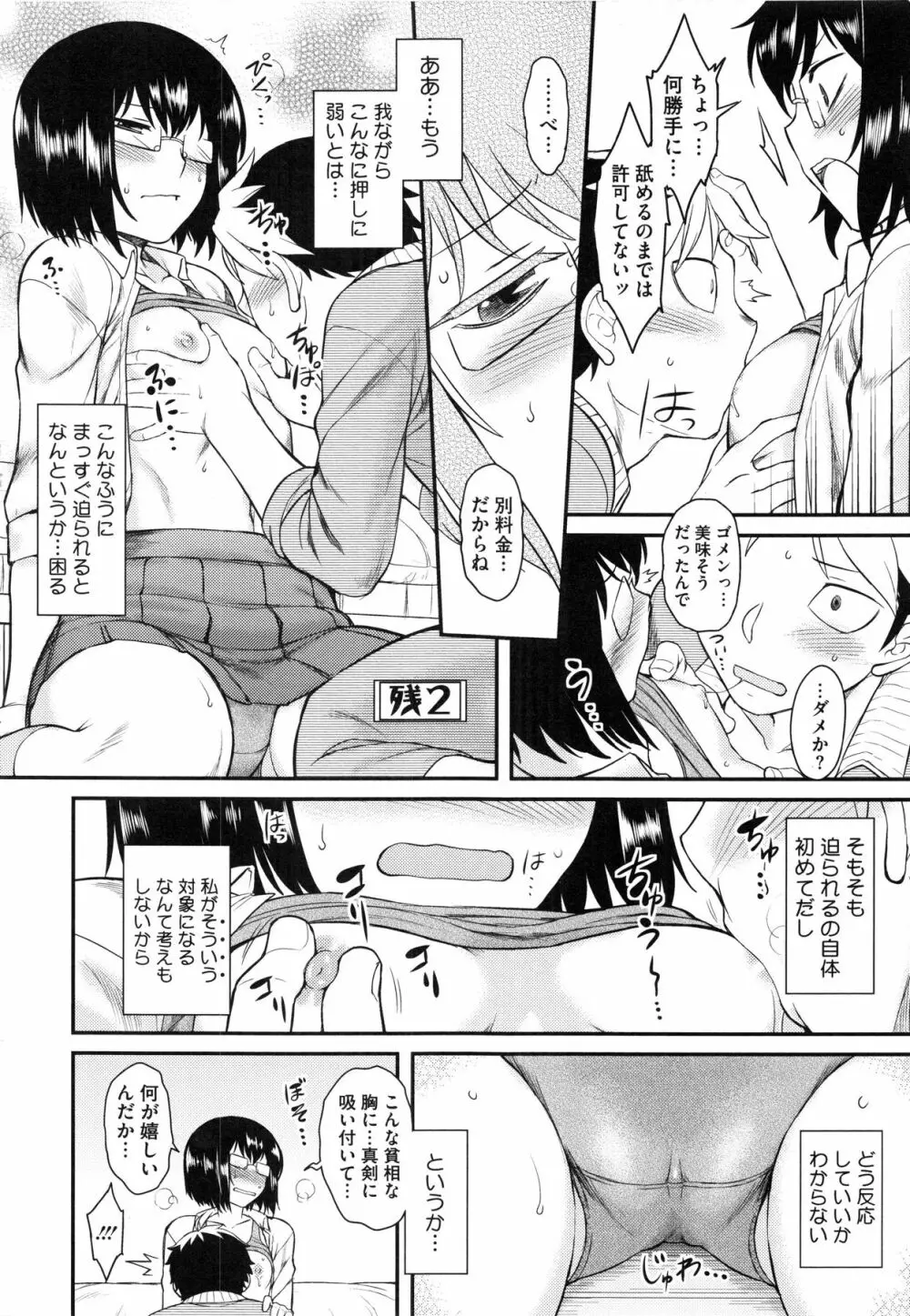 初恋すぷらっしゅ! Page.106