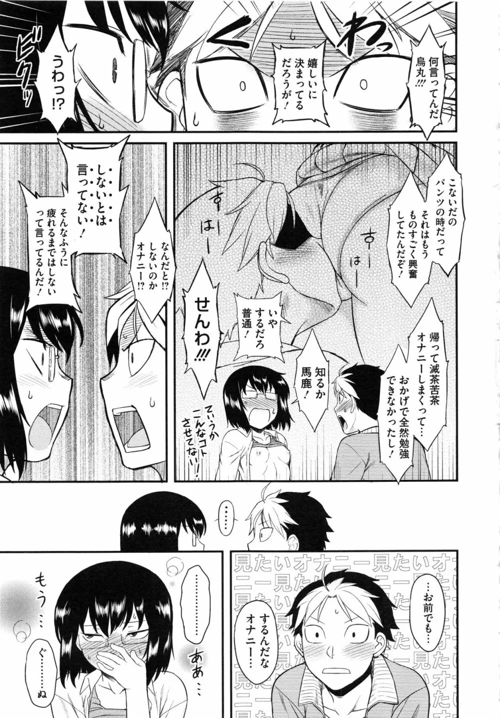 初恋すぷらっしゅ! Page.107