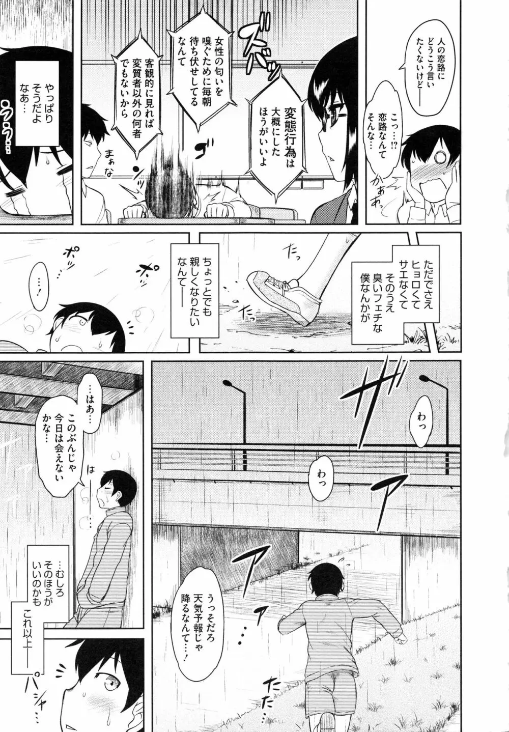 初恋すぷらっしゅ! Page.11