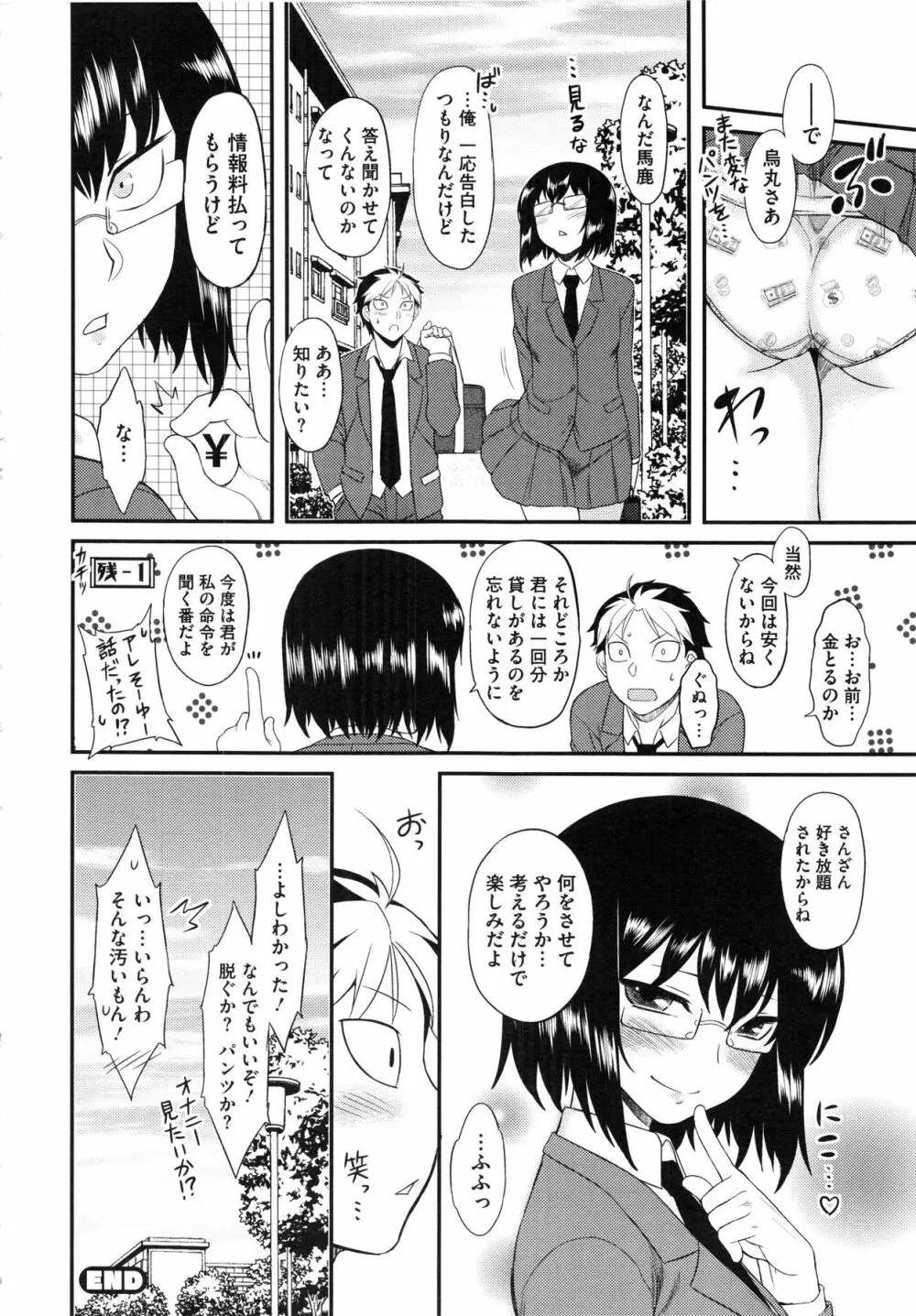 初恋すぷらっしゅ! Page.114
