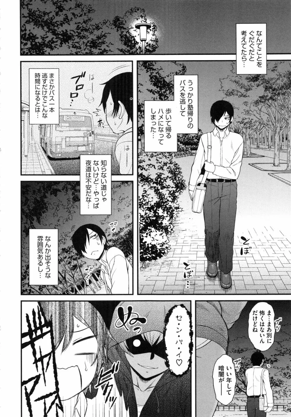 初恋すぷらっしゅ! Page.118