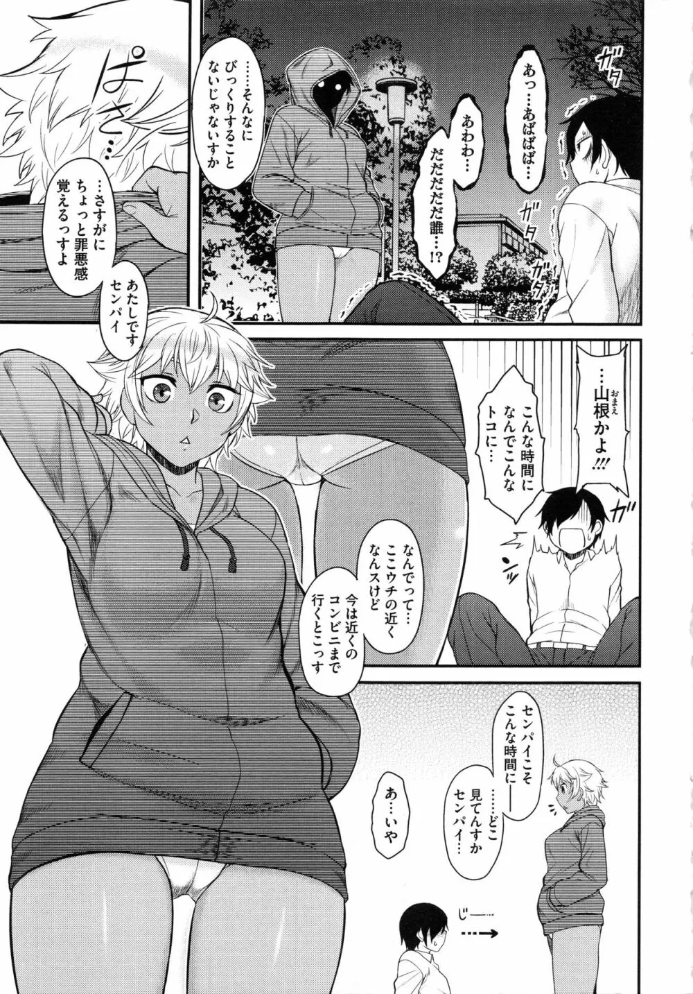 初恋すぷらっしゅ! Page.119