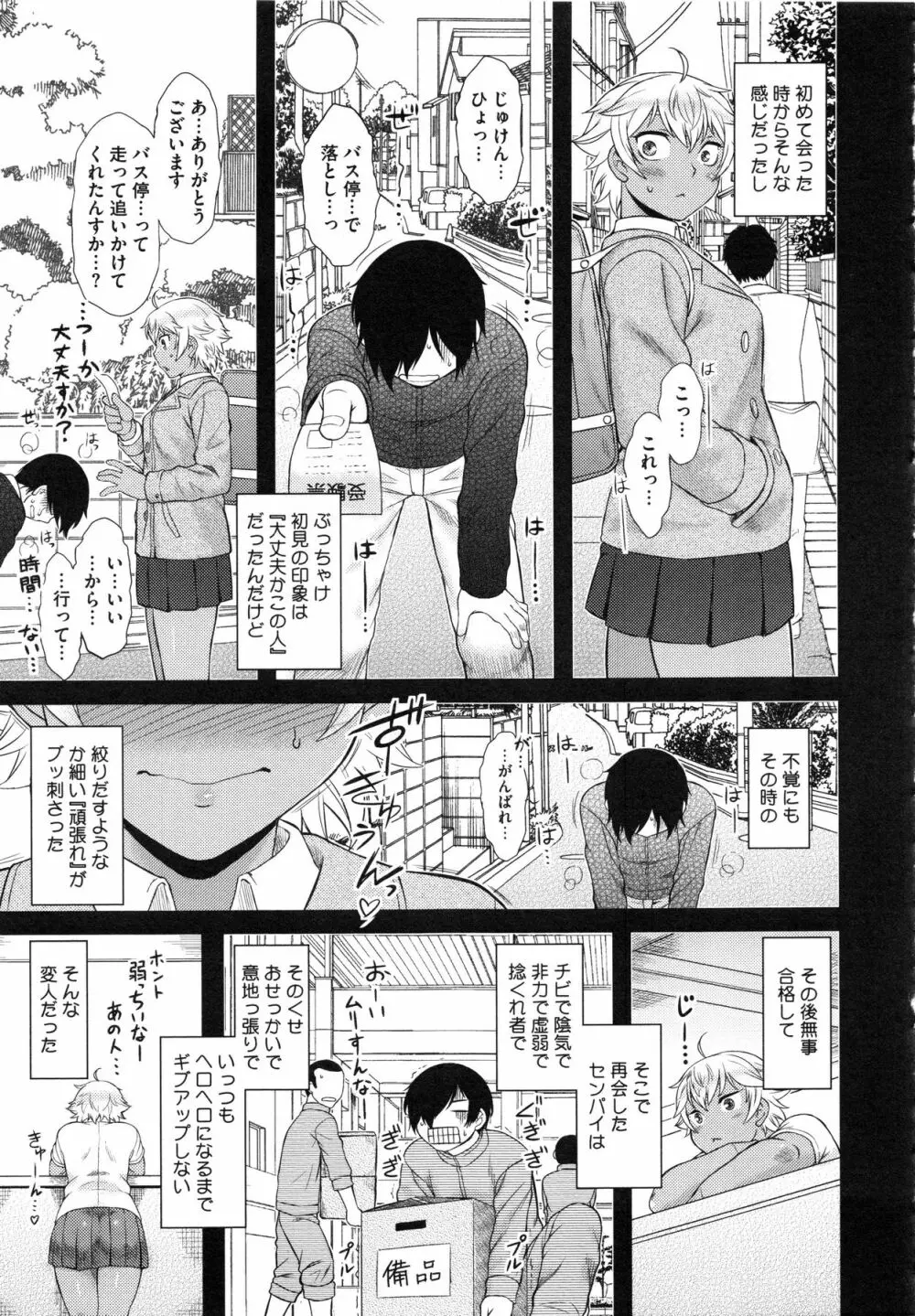 初恋すぷらっしゅ! Page.145
