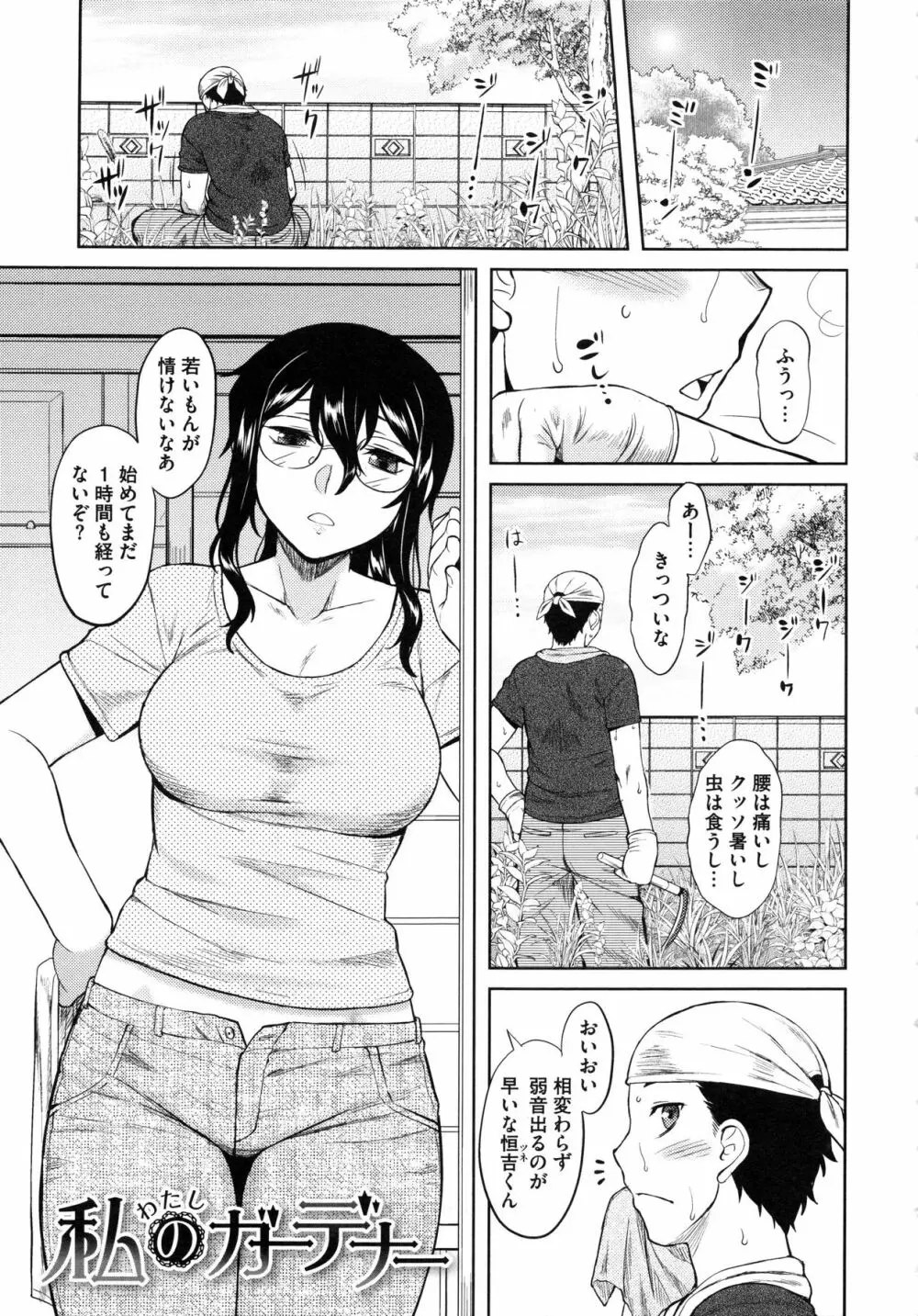 初恋すぷらっしゅ! Page.151