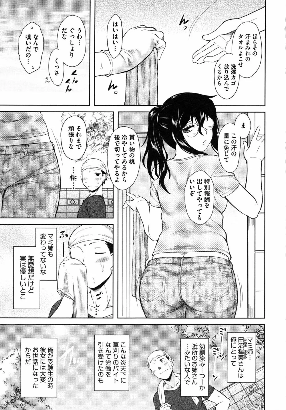 初恋すぷらっしゅ! Page.153