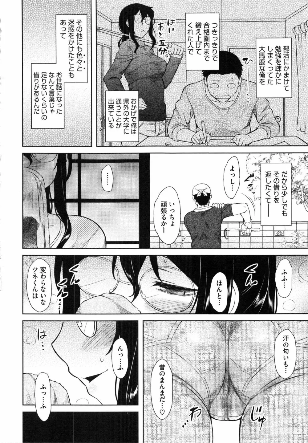 初恋すぷらっしゅ! Page.154