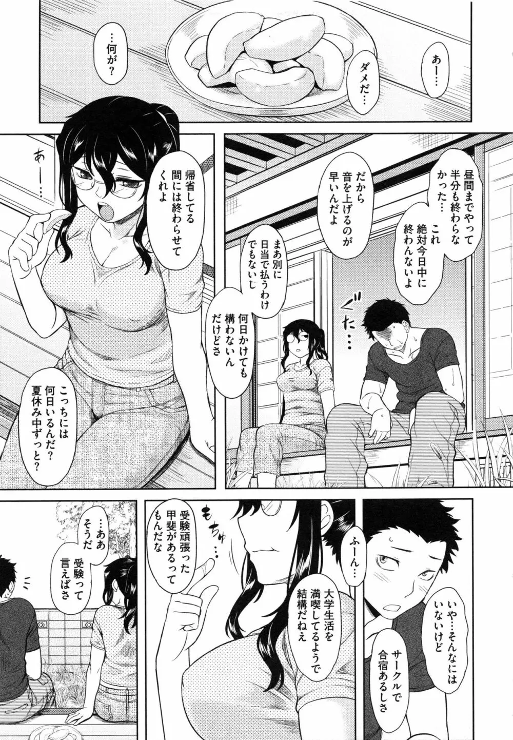 初恋すぷらっしゅ! Page.155