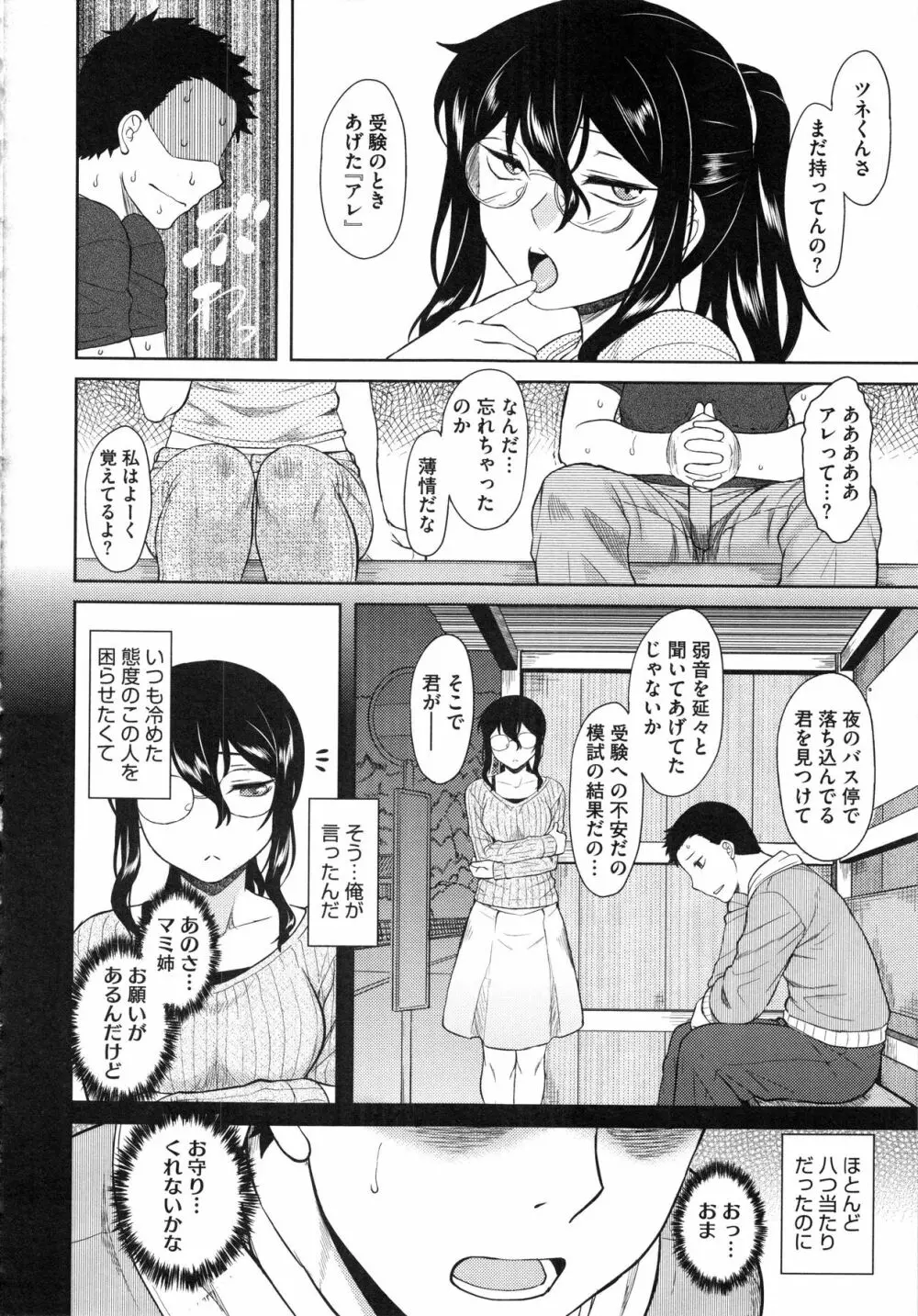 初恋すぷらっしゅ! Page.156