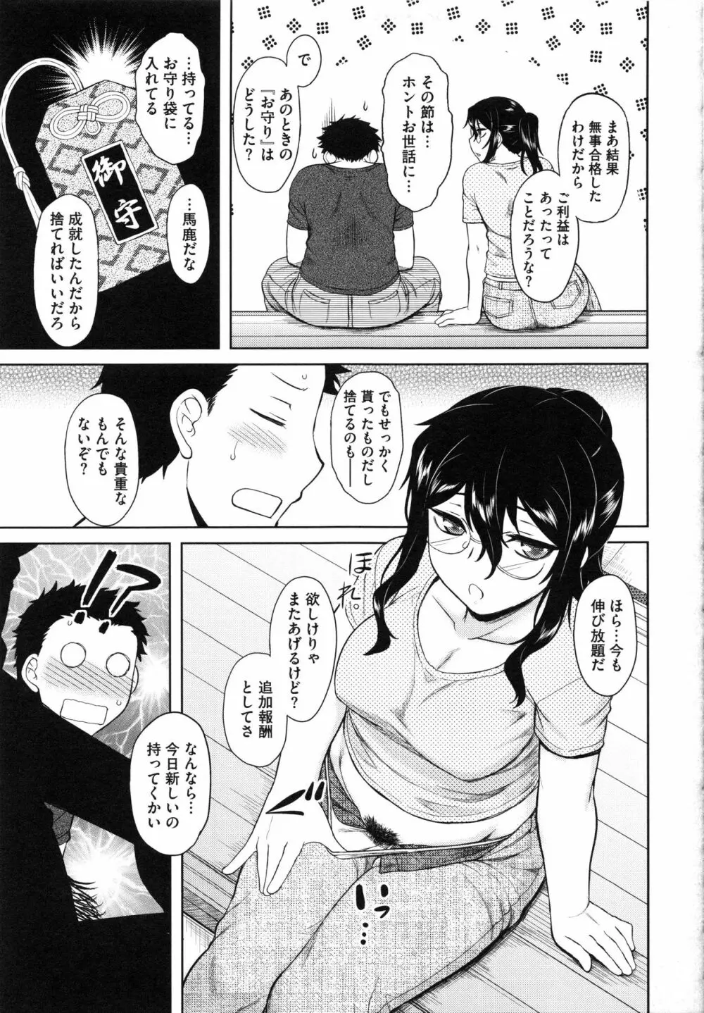 初恋すぷらっしゅ! Page.159