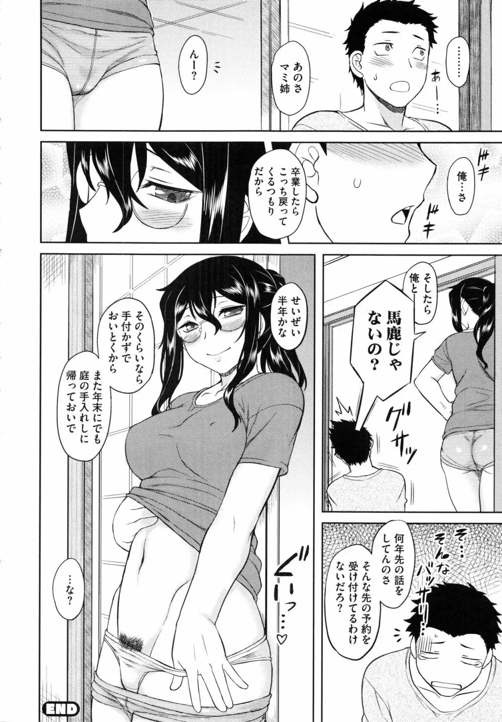 初恋すぷらっしゅ! Page.170