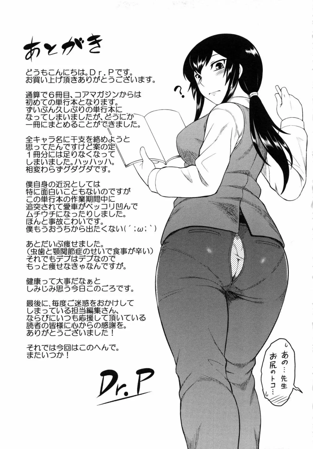 初恋すぷらっしゅ! Page.187