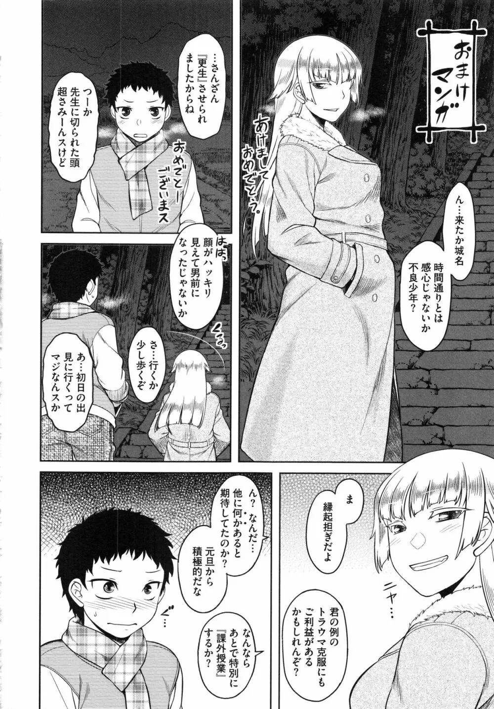 初恋すぷらっしゅ! Page.188