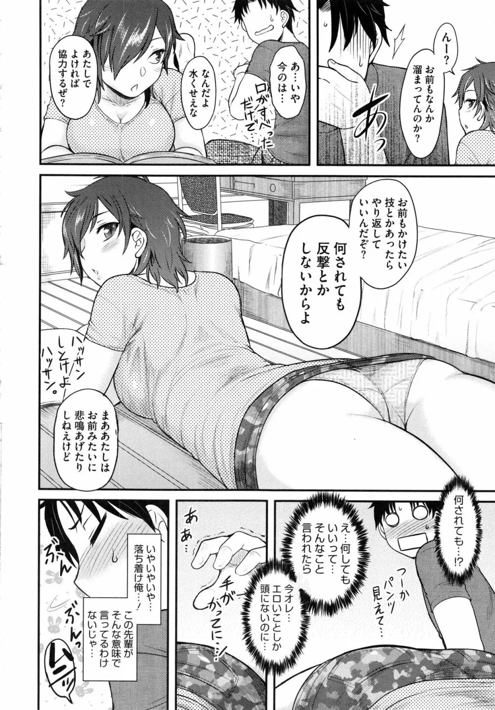 初恋すぷらっしゅ! Page.66