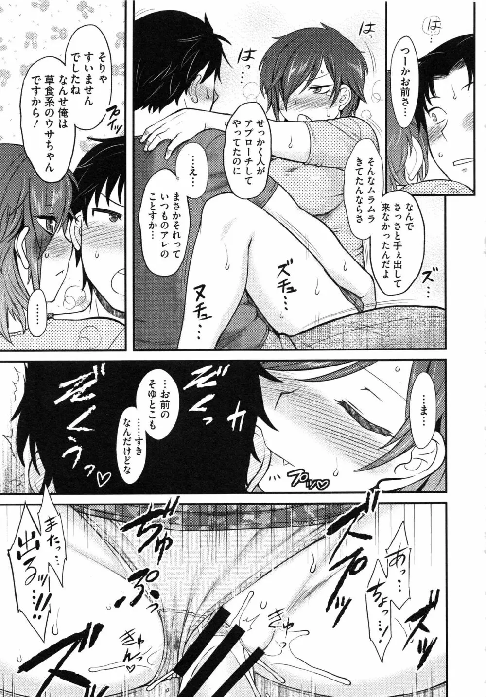 初恋すぷらっしゅ! Page.77
