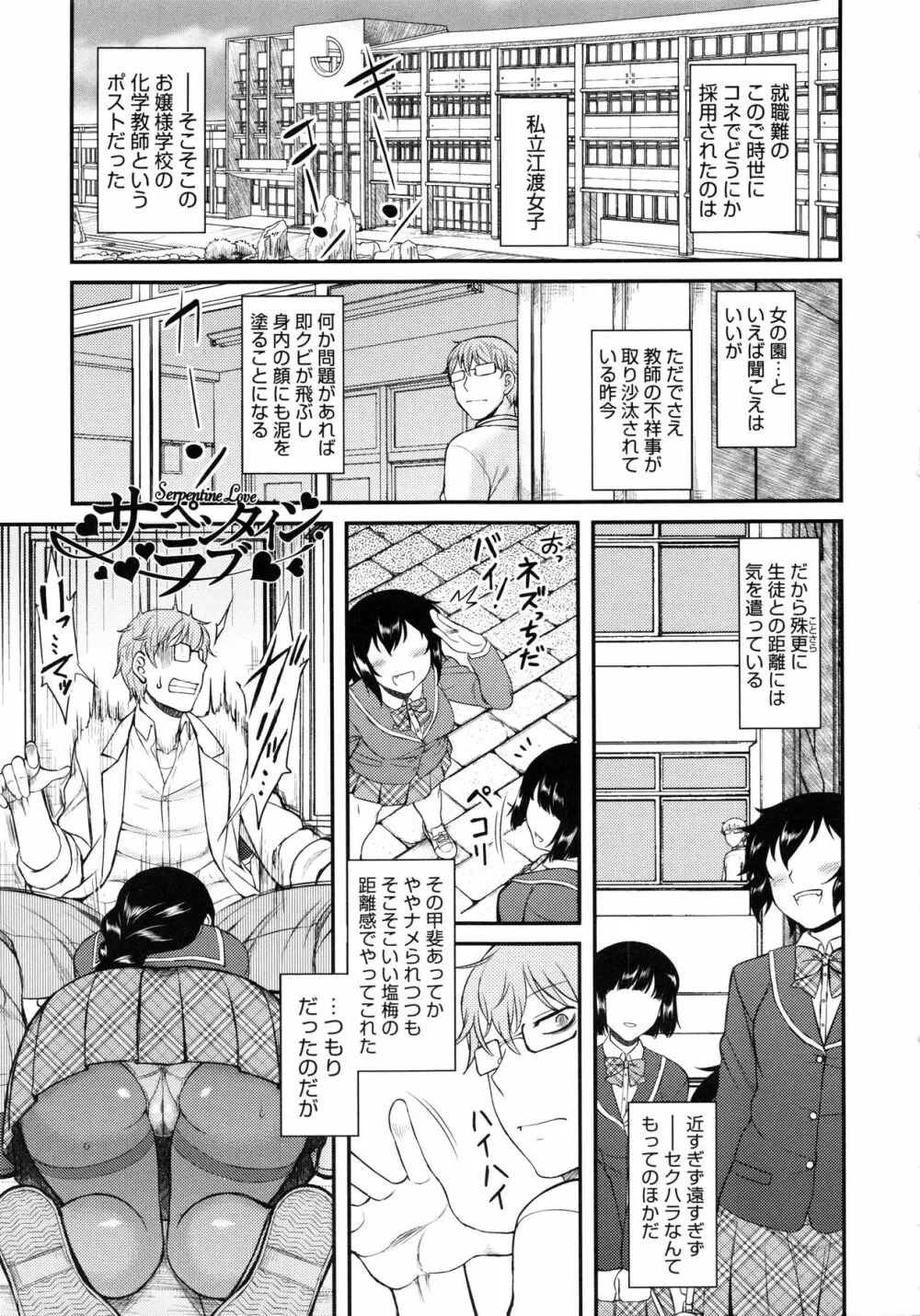 初恋すぷらっしゅ! Page.79