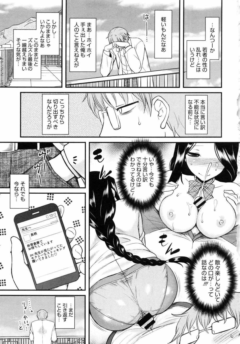 初恋すぷらっしゅ! Page.87