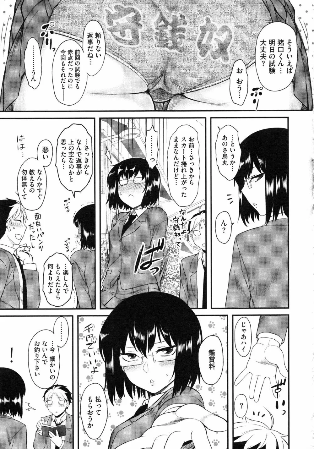 初恋すぷらっしゅ! Page.99