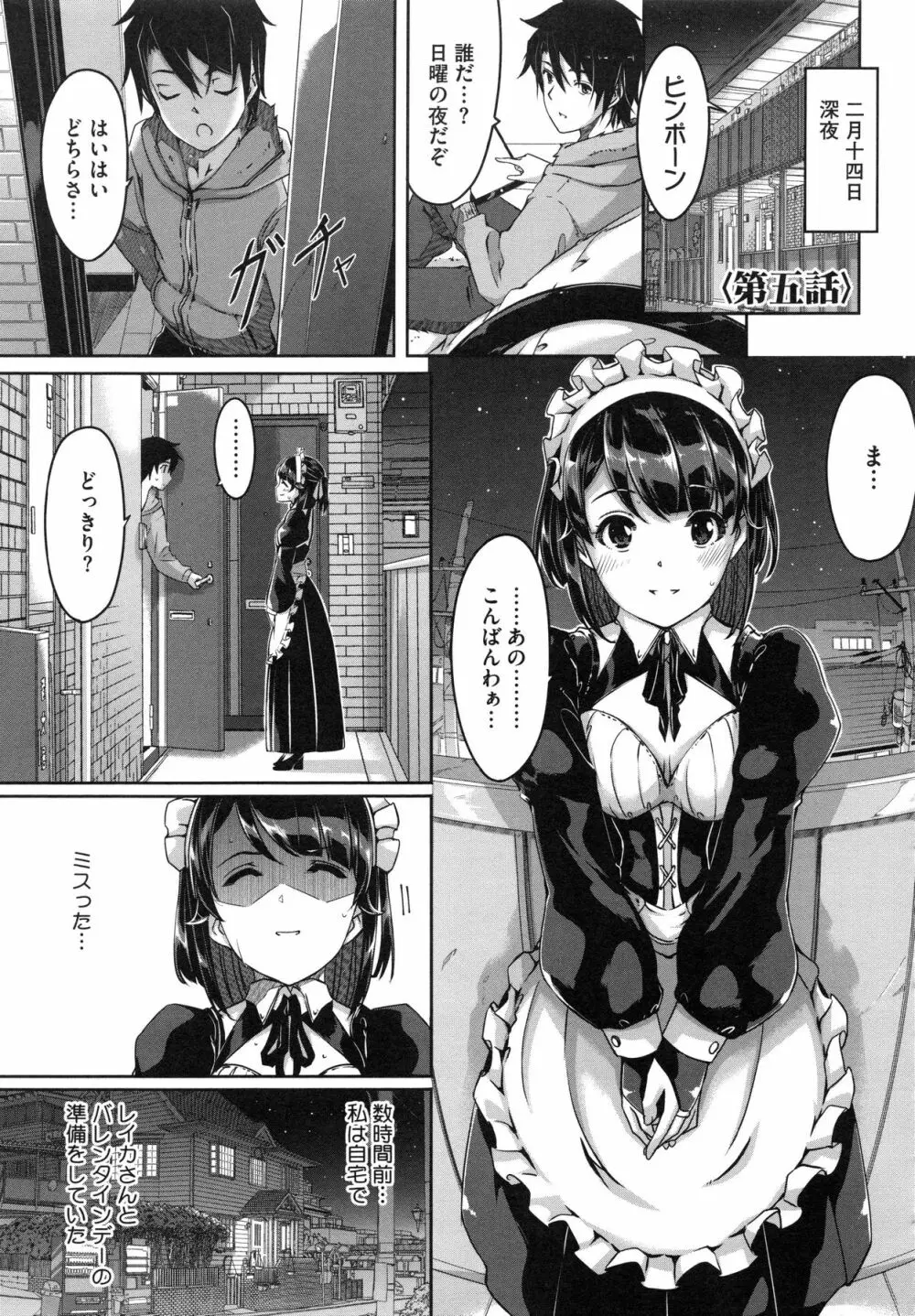 レイカは華麗な僕のメイド Page.108