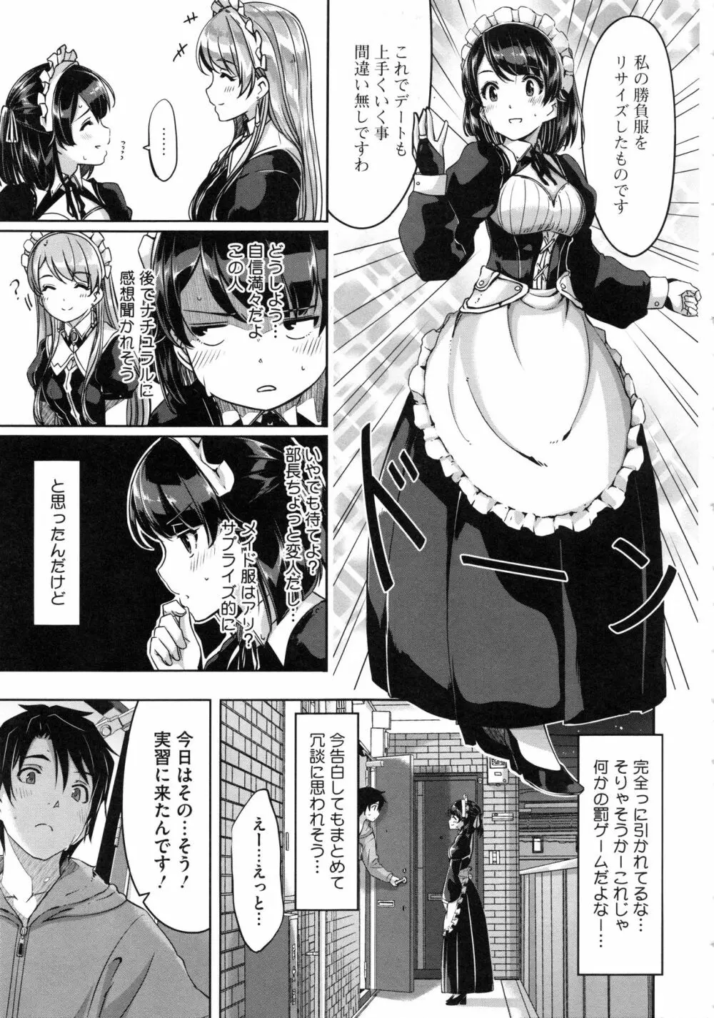 レイカは華麗な僕のメイド Page.110