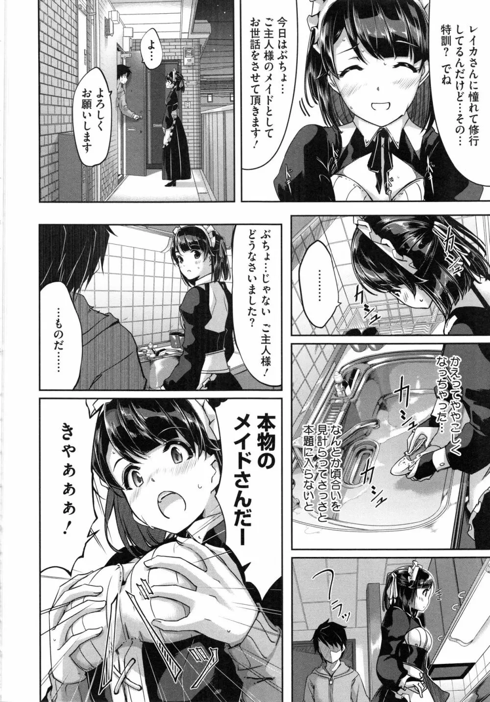 レイカは華麗な僕のメイド Page.111