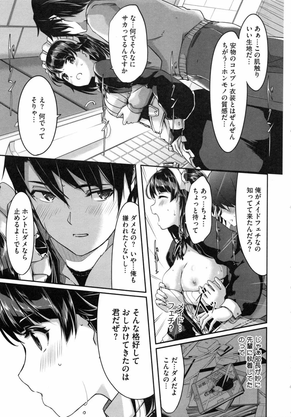 レイカは華麗な僕のメイド Page.112